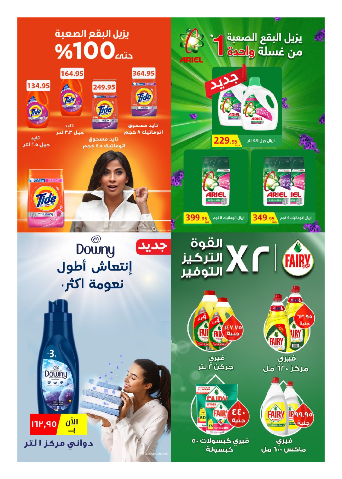 hyper-one offers from 25dec to 5jan 2025 عروض هايبر وان من 25 ديسمبر حتى 5 يناير 2025 صفحة رقم 28